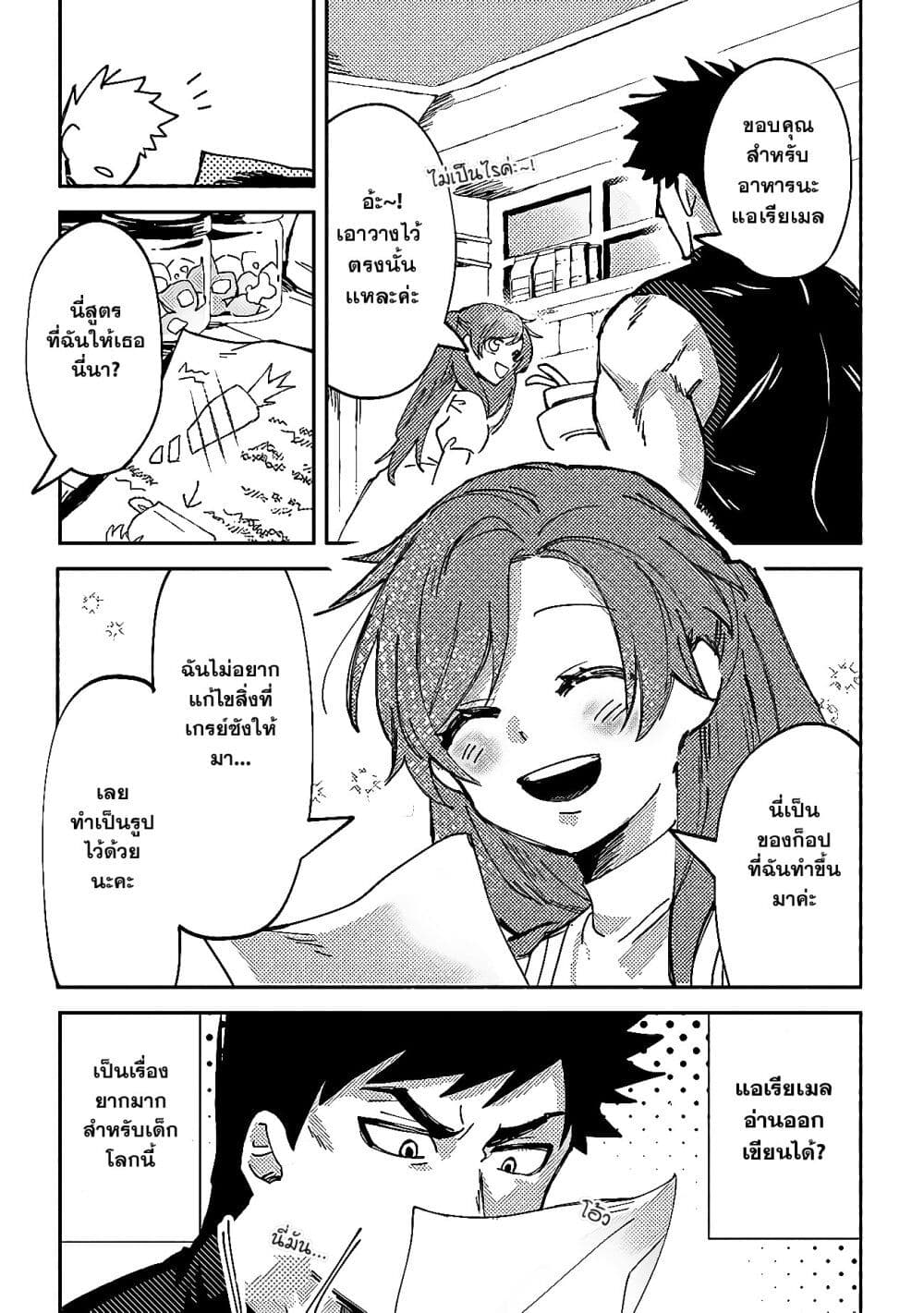 B-Rank Adventurer With an Evil Look Becomes a Daddy to the Protagonist and His Childhood Friends page 4