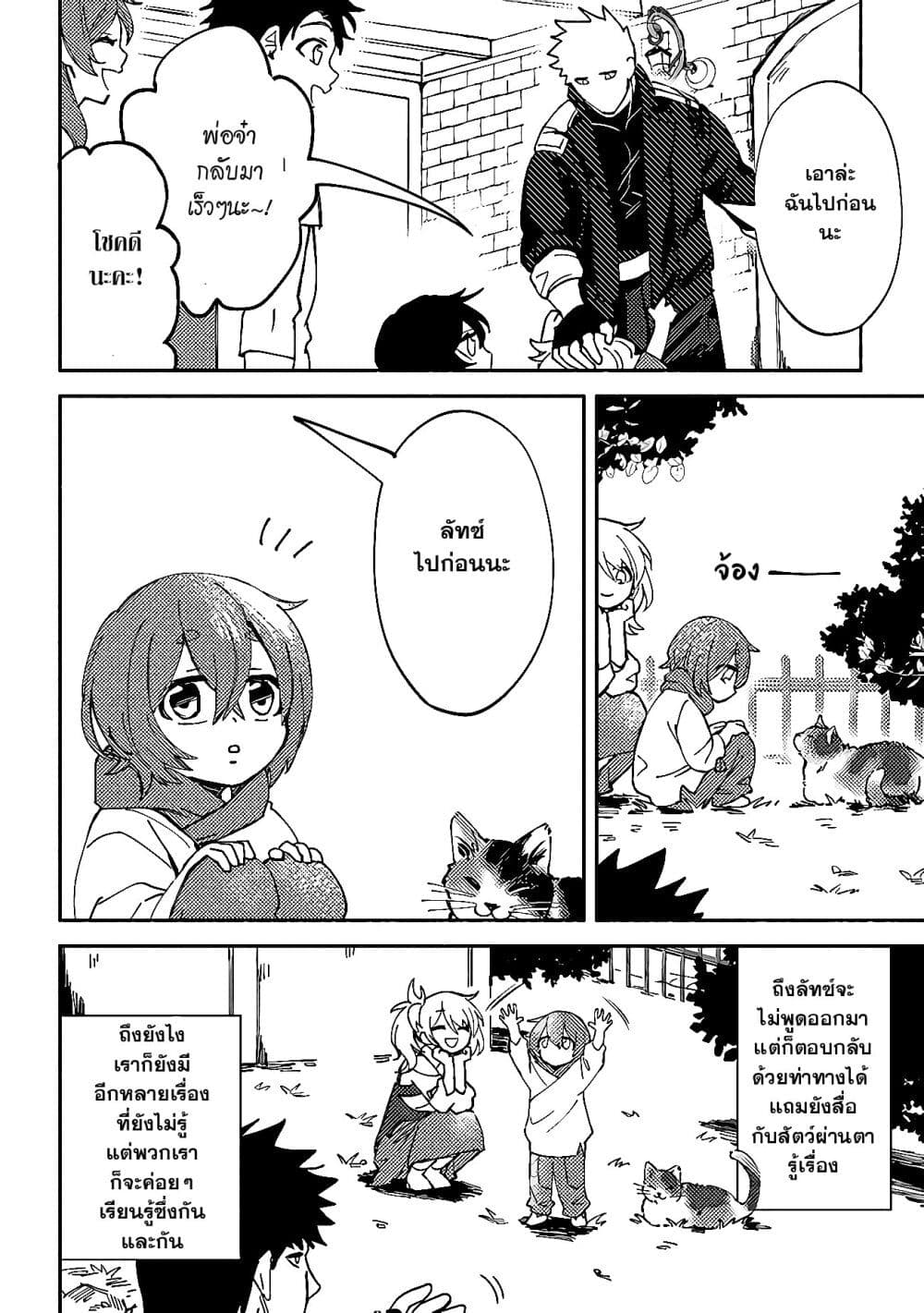 B-Rank Adventurer With an Evil Look Becomes a Daddy to the Protagonist and His Childhood Friends page 5