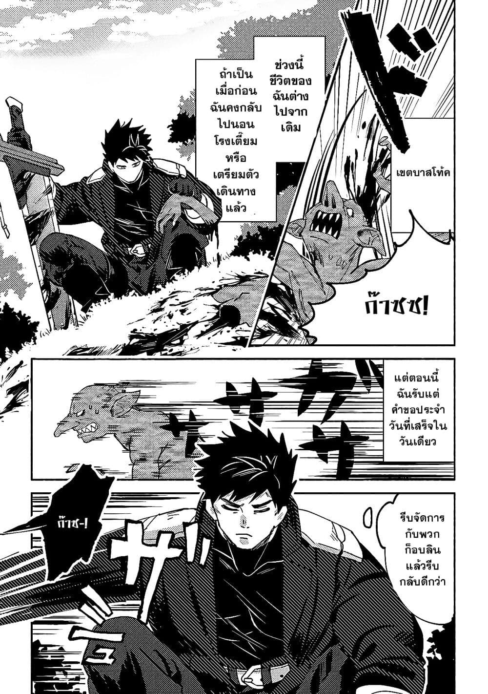 B-Rank Adventurer With an Evil Look Becomes a Daddy to the Protagonist and His Childhood Friends page 6