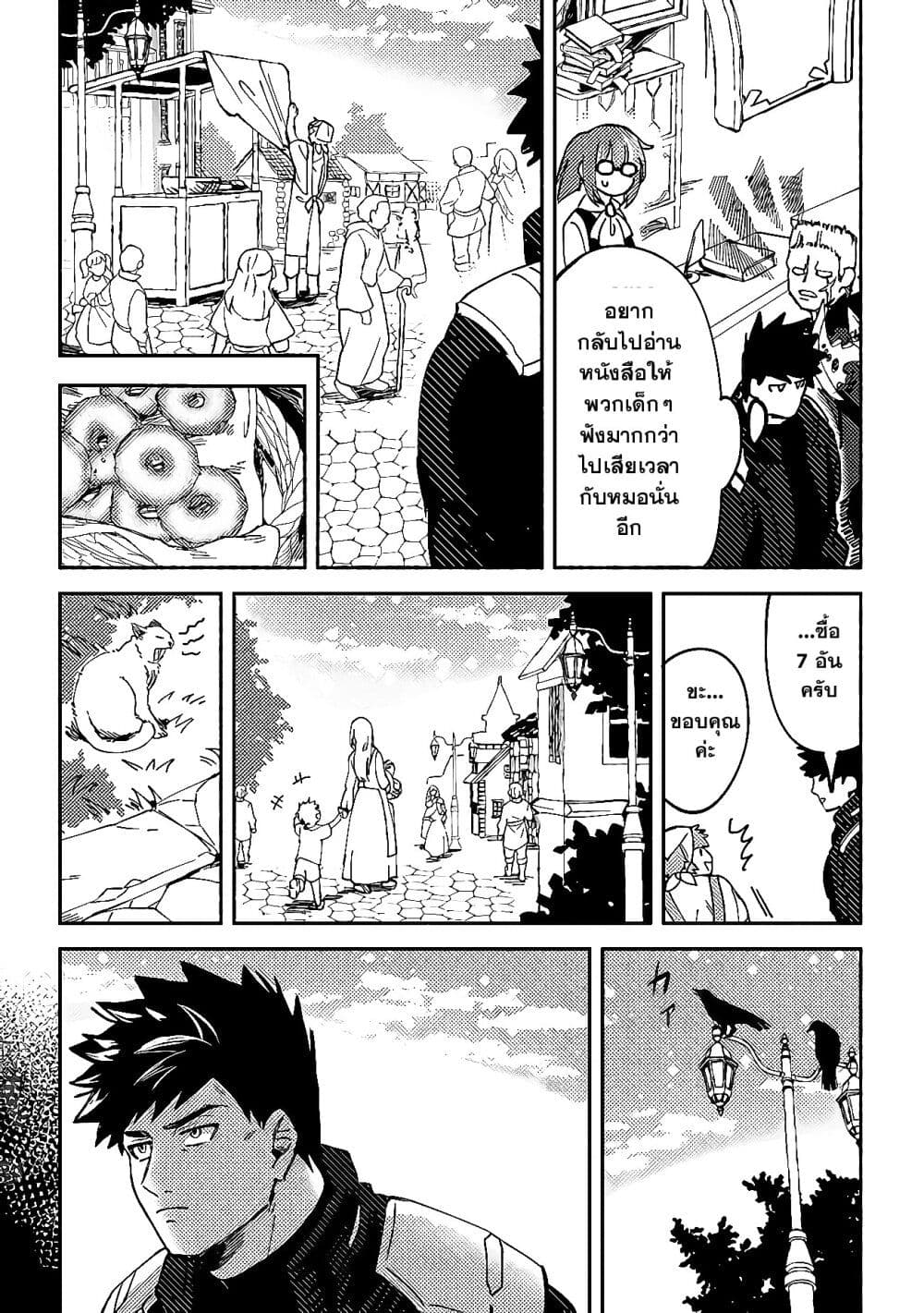 B-Rank Adventurer With an Evil Look Becomes a Daddy to the Protagonist and His Childhood Friends page 8
