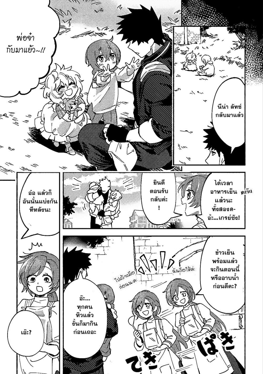 B-Rank Adventurer With an Evil Look Becomes a Daddy to the Protagonist and His Childhood Friends page 10
