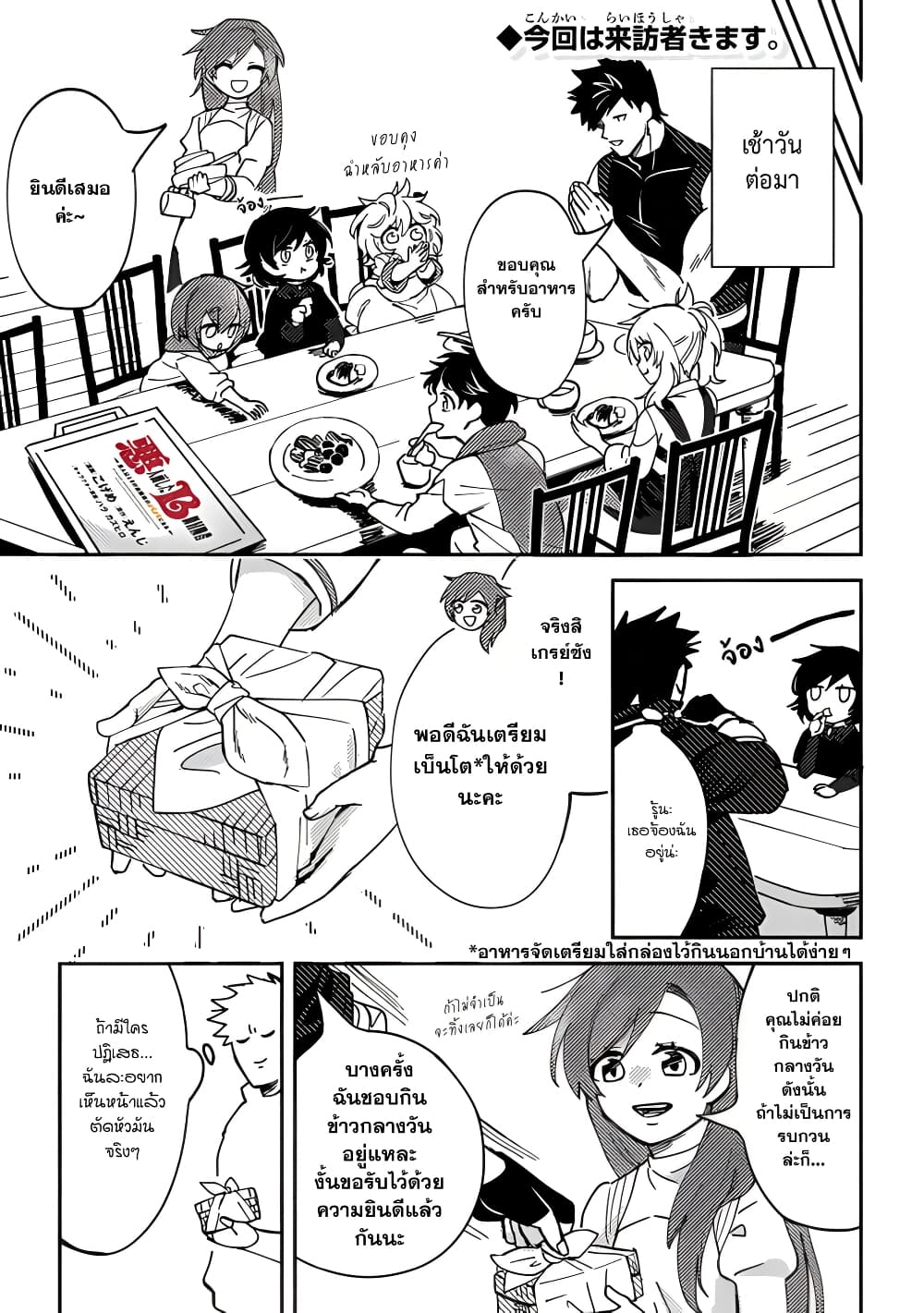 B-Rank Adventurer With an Evil Look Becomes a Daddy to the Protagonist and His Childhood Friends page 2