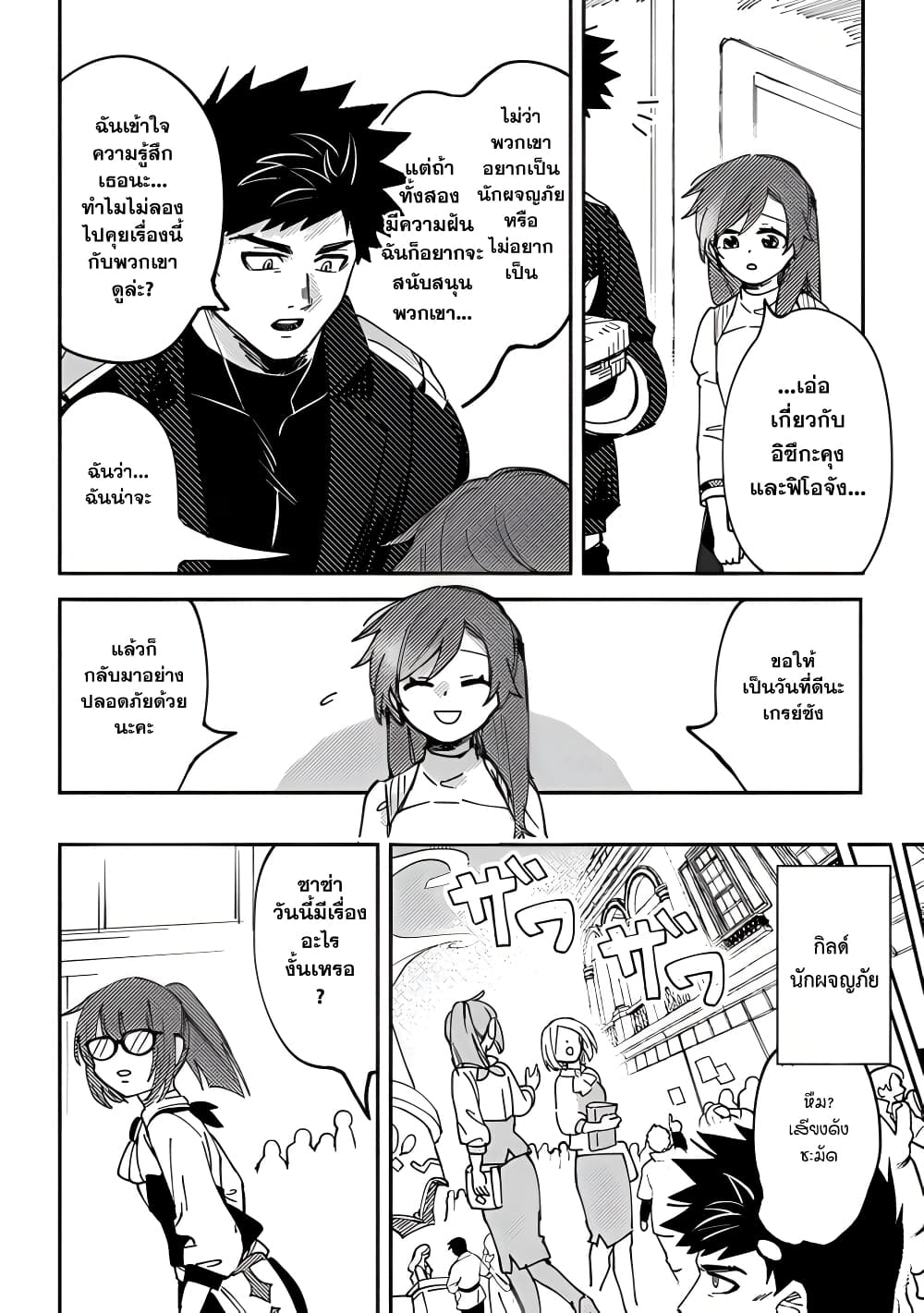 B-Rank Adventurer With an Evil Look Becomes a Daddy to the Protagonist and His Childhood Friends page 3