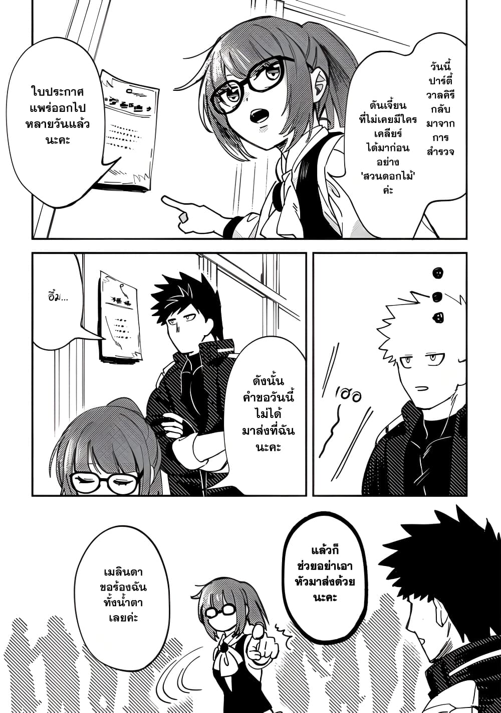 B-Rank Adventurer With an Evil Look Becomes a Daddy to the Protagonist and His Childhood Friends page 4