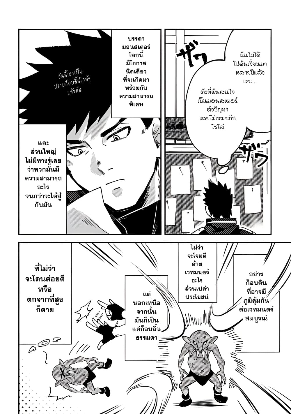 B-Rank Adventurer With an Evil Look Becomes a Daddy to the Protagonist and His Childhood Friends page 5