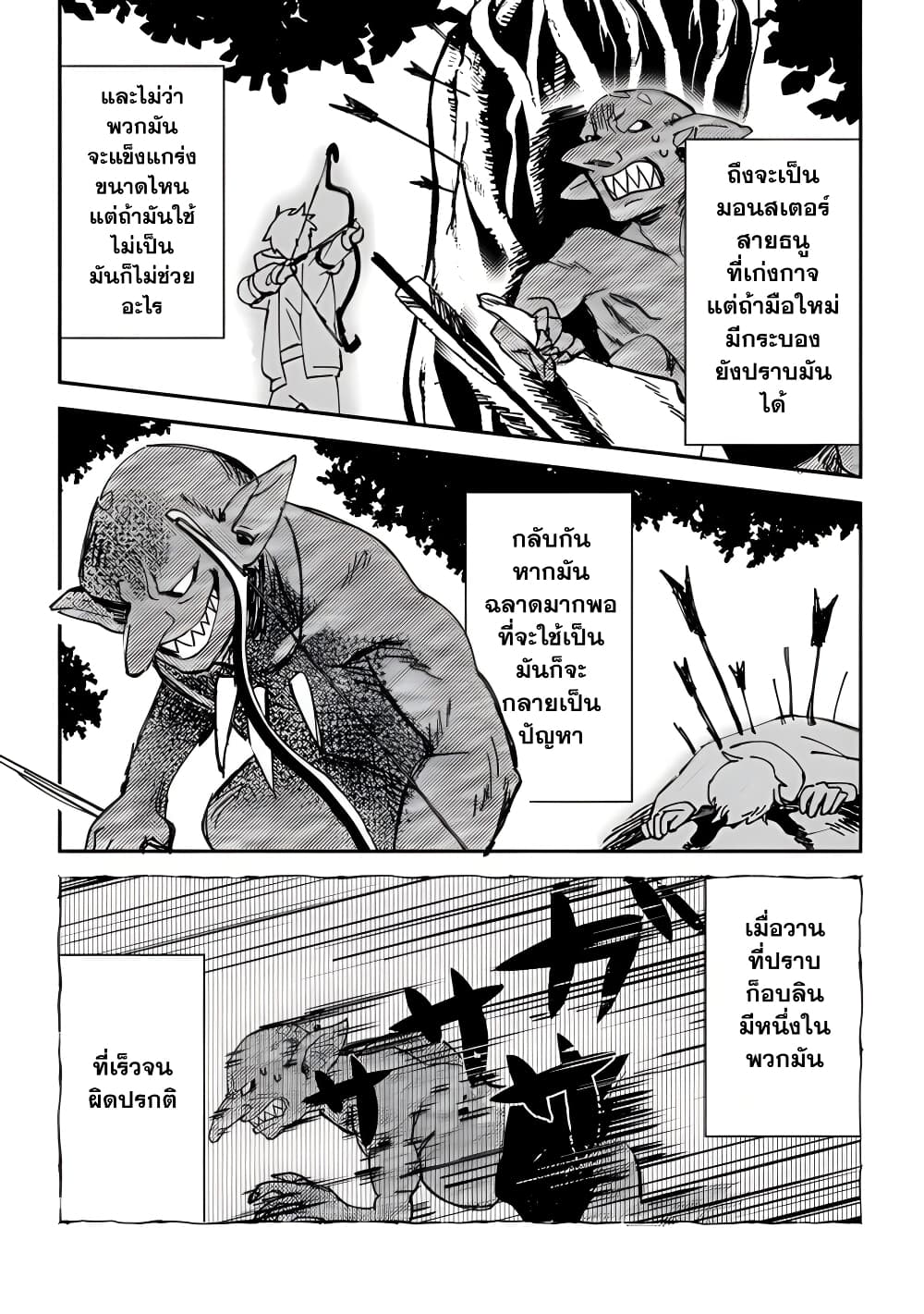 B-Rank Adventurer With an Evil Look Becomes a Daddy to the Protagonist and His Childhood Friends page 6