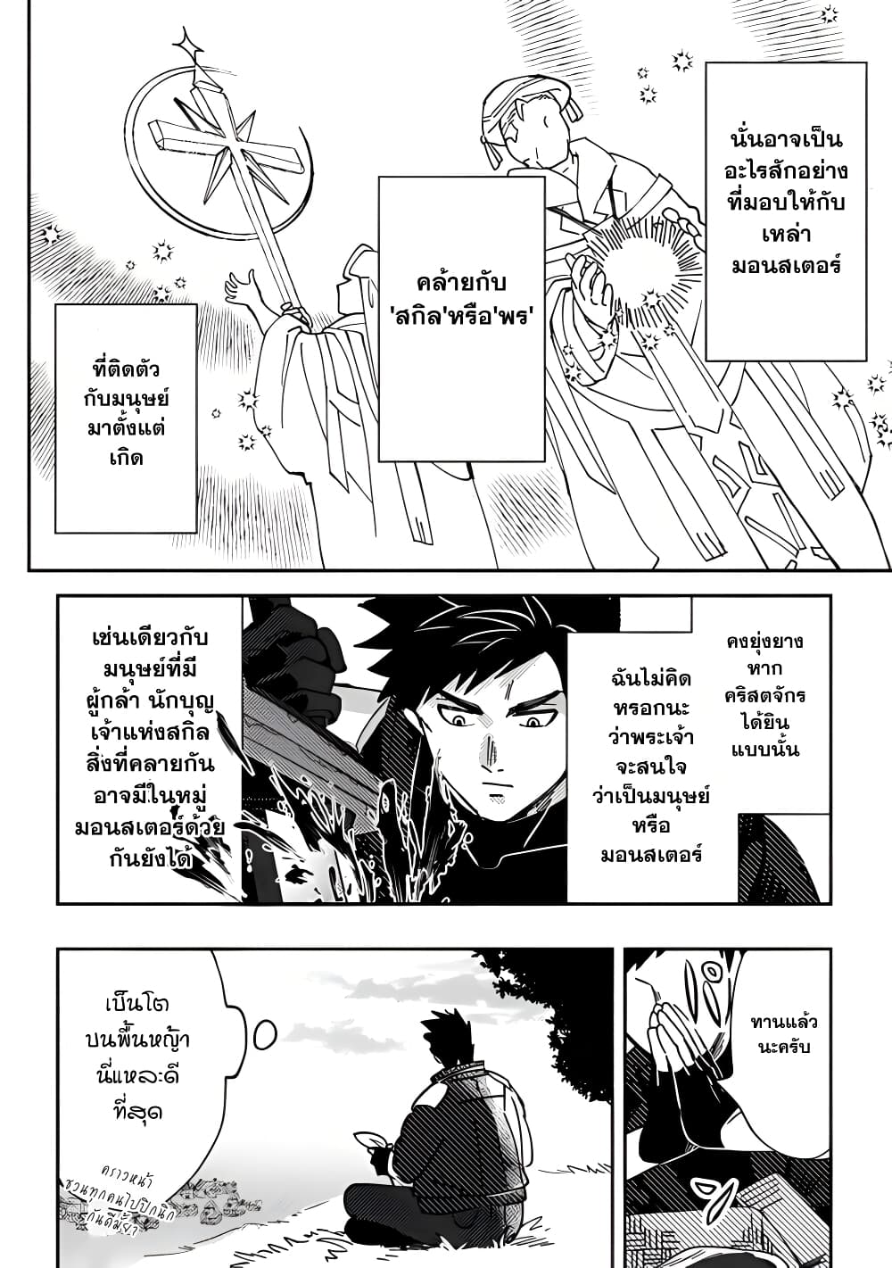 B-Rank Adventurer With an Evil Look Becomes a Daddy to the Protagonist and His Childhood Friends page 7