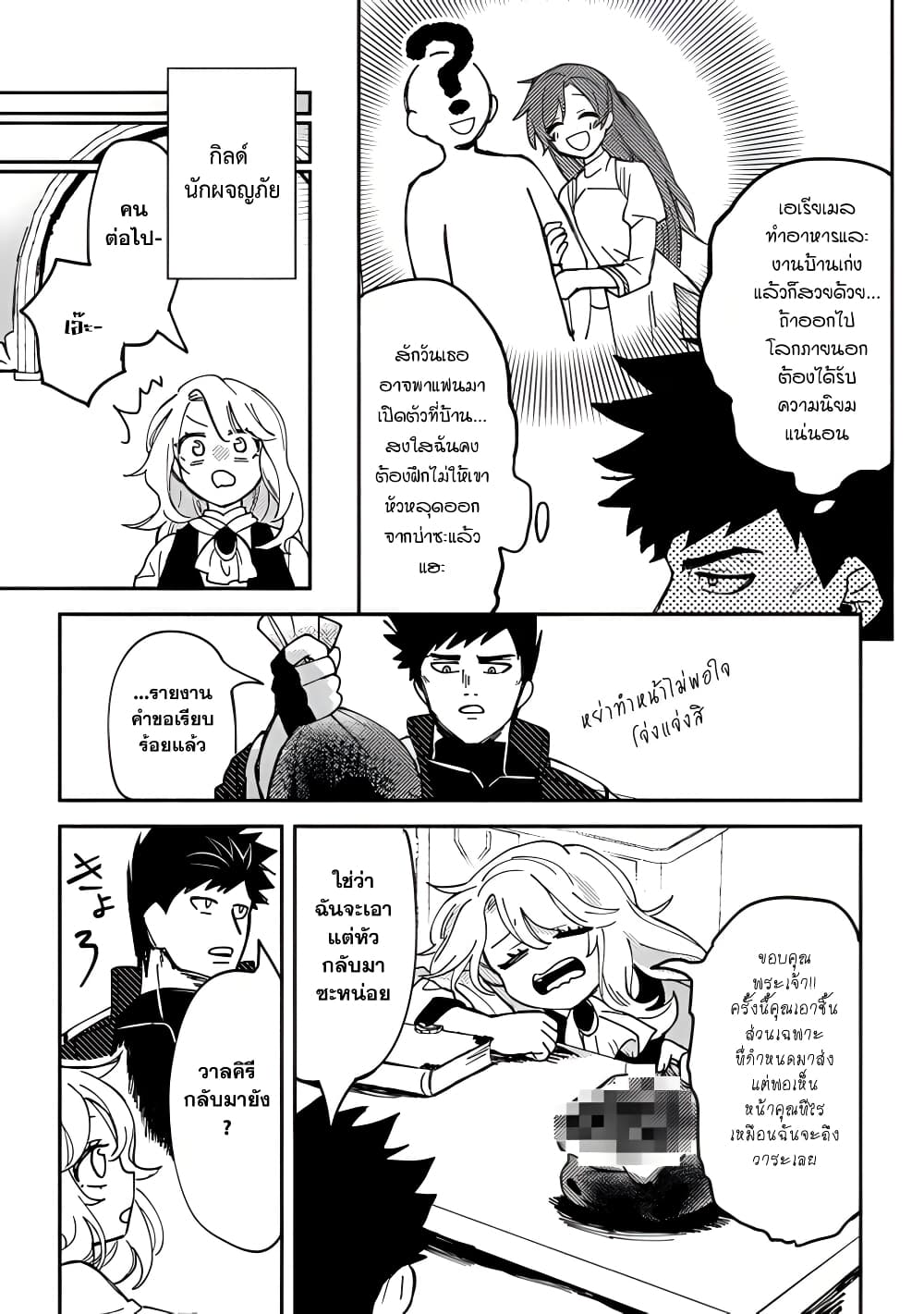 B-Rank Adventurer With an Evil Look Becomes a Daddy to the Protagonist and His Childhood Friends page 8