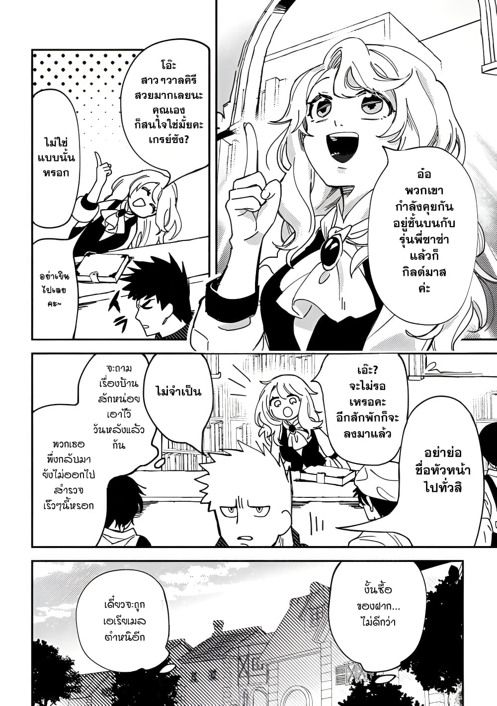 B-Rank Adventurer With an Evil Look Becomes a Daddy to the Protagonist and His Childhood Friends page 9