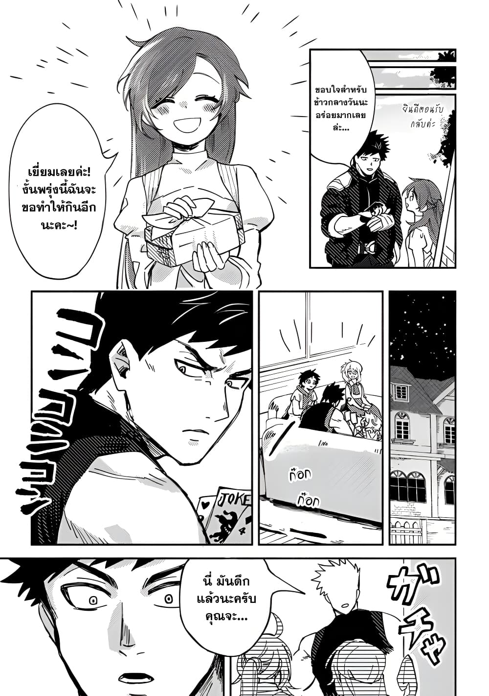 B-Rank Adventurer With an Evil Look Becomes a Daddy to the Protagonist and His Childhood Friends page 10