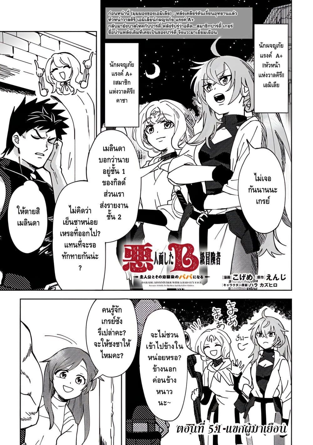 B-Rank Adventurer With an Evil Look Becomes a Daddy to the Protagonist and His Childhood Friends page 2