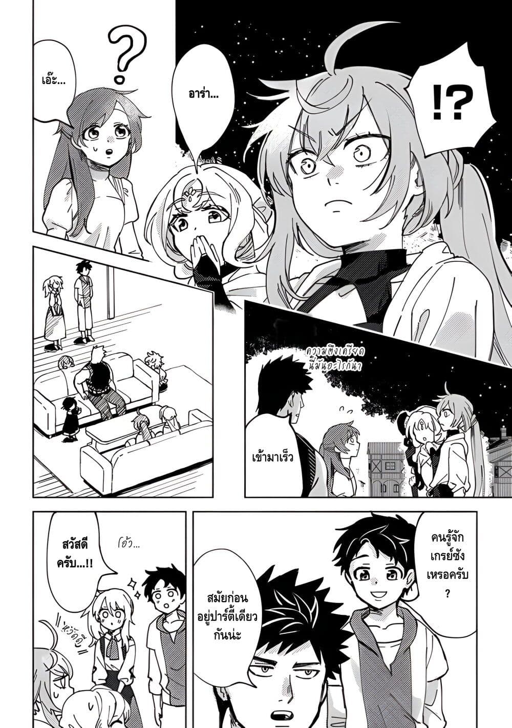 B-Rank Adventurer With an Evil Look Becomes a Daddy to the Protagonist and His Childhood Friends page 3