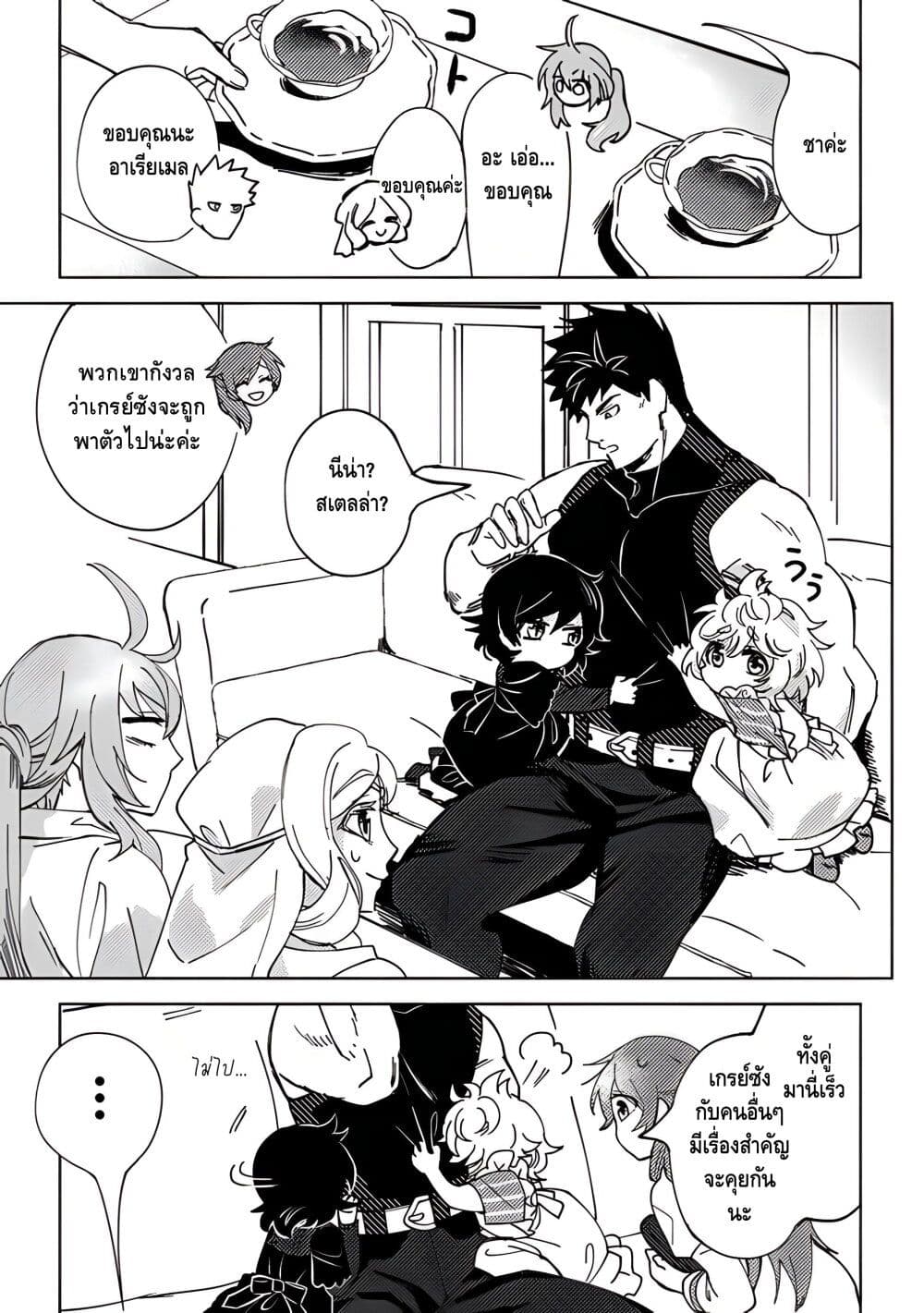 B-Rank Adventurer With an Evil Look Becomes a Daddy to the Protagonist and His Childhood Friends page 4