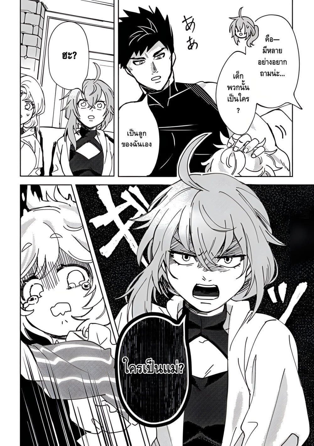 B-Rank Adventurer With an Evil Look Becomes a Daddy to the Protagonist and His Childhood Friends page 5