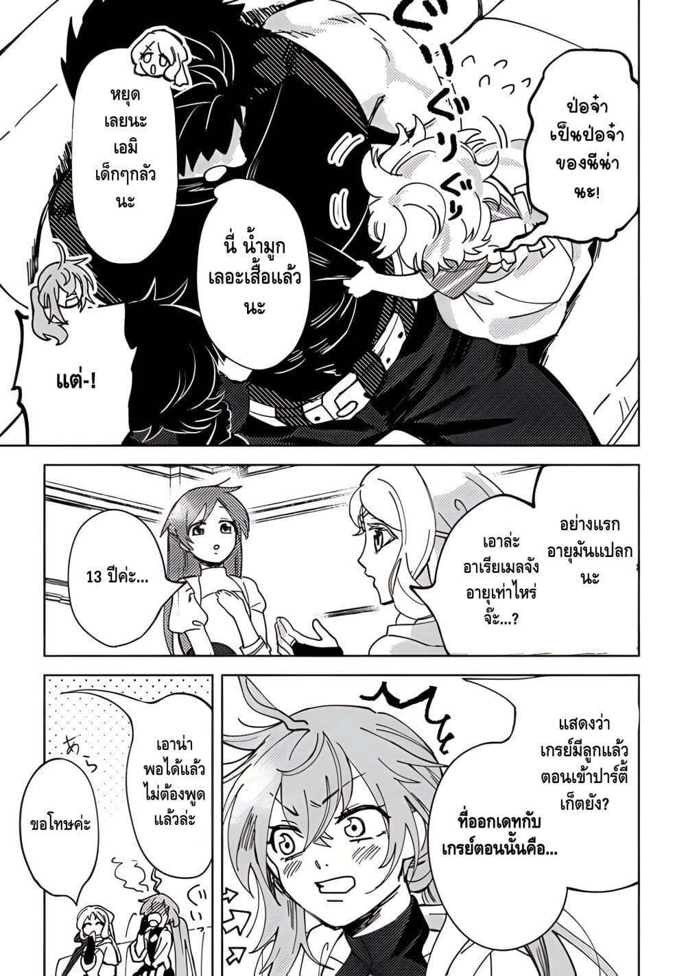 B-Rank Adventurer With an Evil Look Becomes a Daddy to the Protagonist and His Childhood Friends page 6