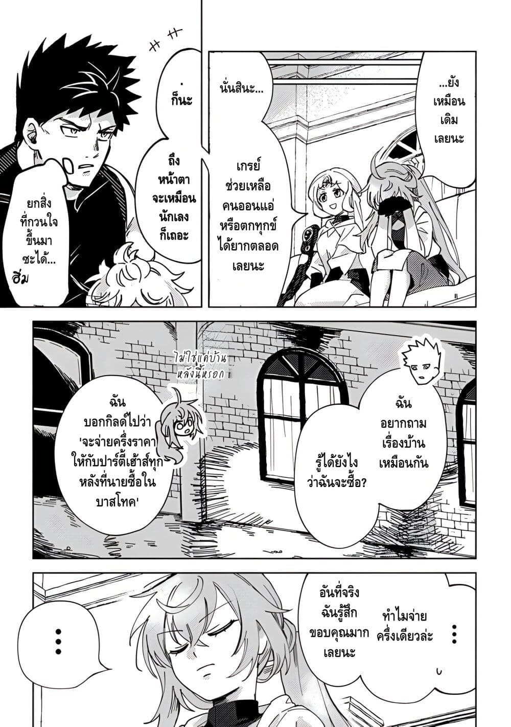 B-Rank Adventurer With an Evil Look Becomes a Daddy to the Protagonist and His Childhood Friends page 8