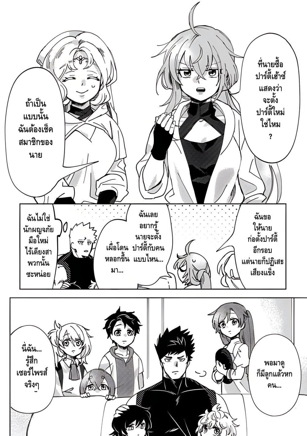B-Rank Adventurer With an Evil Look Becomes a Daddy to the Protagonist and His Childhood Friends page 9