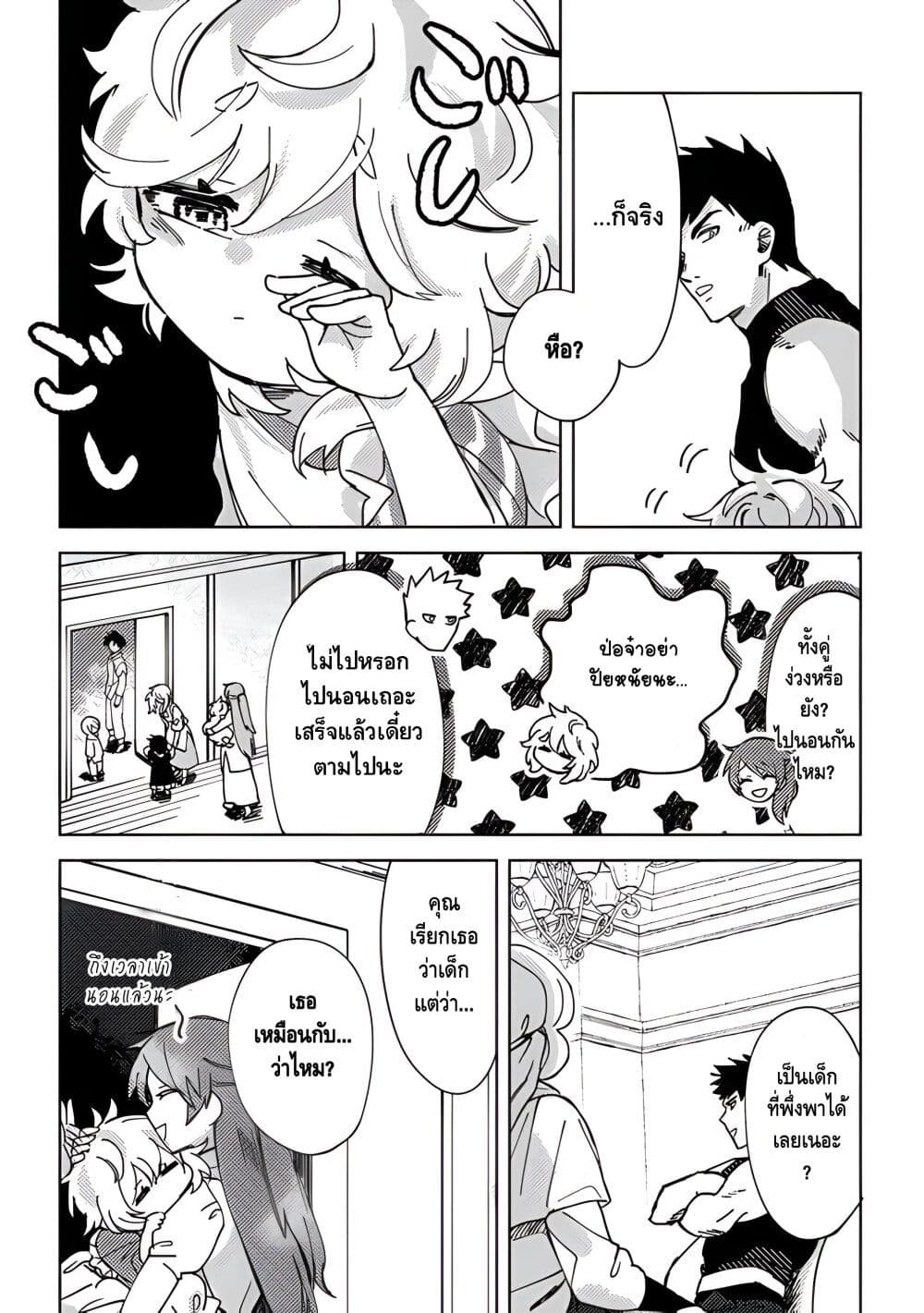 B-Rank Adventurer With an Evil Look Becomes a Daddy to the Protagonist and His Childhood Friends page 10