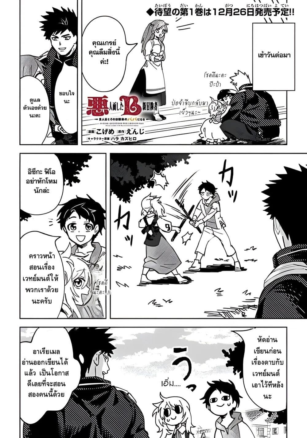B-Rank Adventurer With an Evil Look Becomes a Daddy to the Protagonist and His Childhood Friends page 2