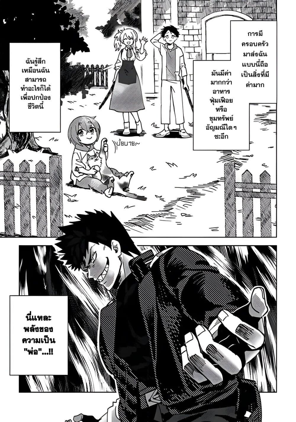 B-Rank Adventurer With an Evil Look Becomes a Daddy to the Protagonist and His Childhood Friends page 3