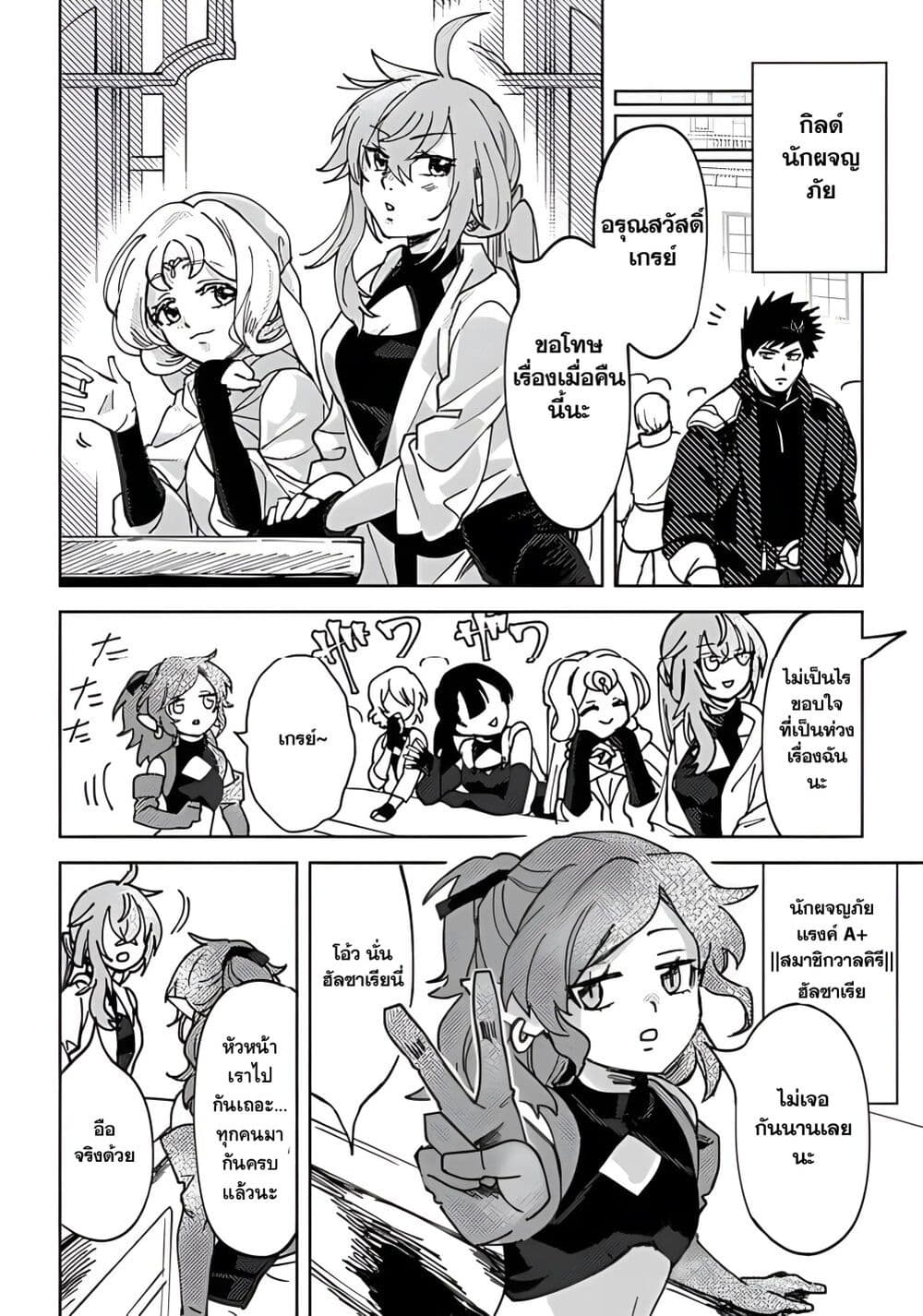 B-Rank Adventurer With an Evil Look Becomes a Daddy to the Protagonist and His Childhood Friends page 4