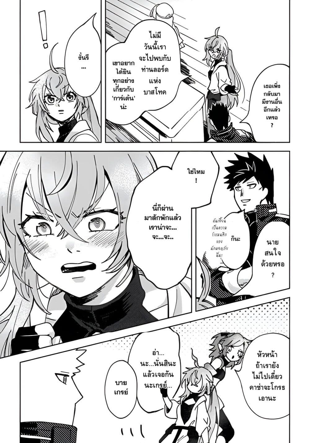 B-Rank Adventurer With an Evil Look Becomes a Daddy to the Protagonist and His Childhood Friends page 5