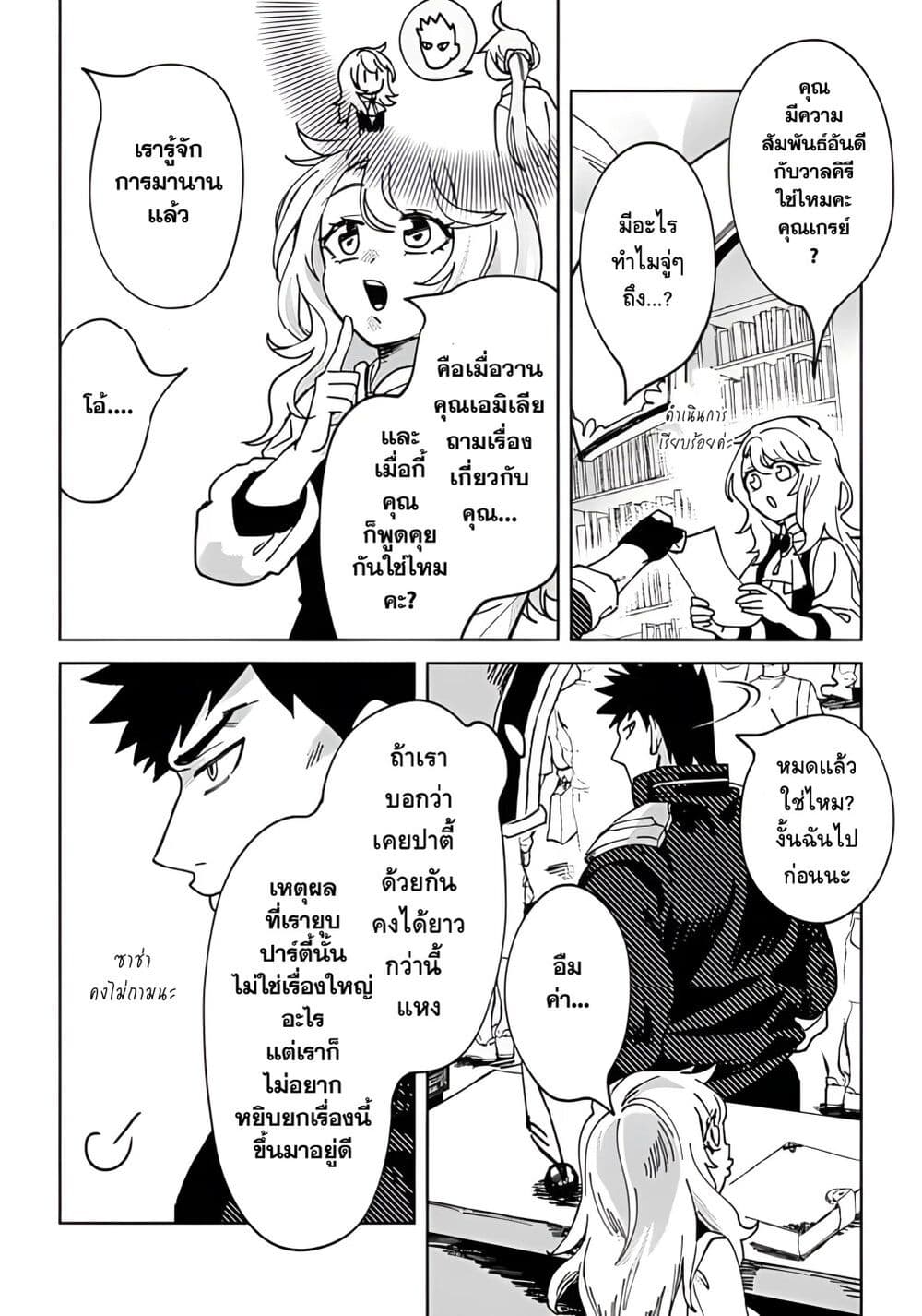 B-Rank Adventurer With an Evil Look Becomes a Daddy to the Protagonist and His Childhood Friends page 6