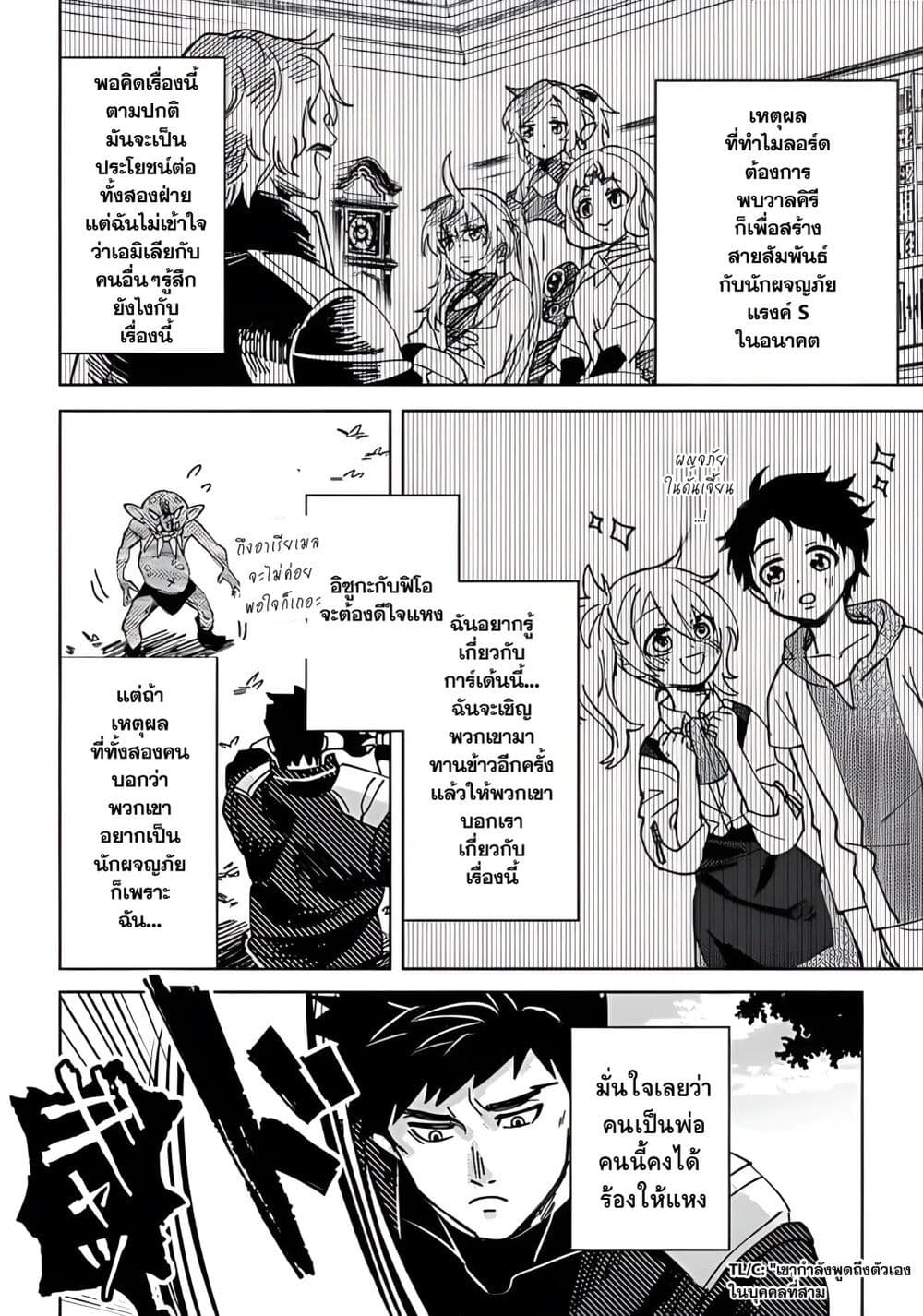 B-Rank Adventurer With an Evil Look Becomes a Daddy to the Protagonist and His Childhood Friends page 8