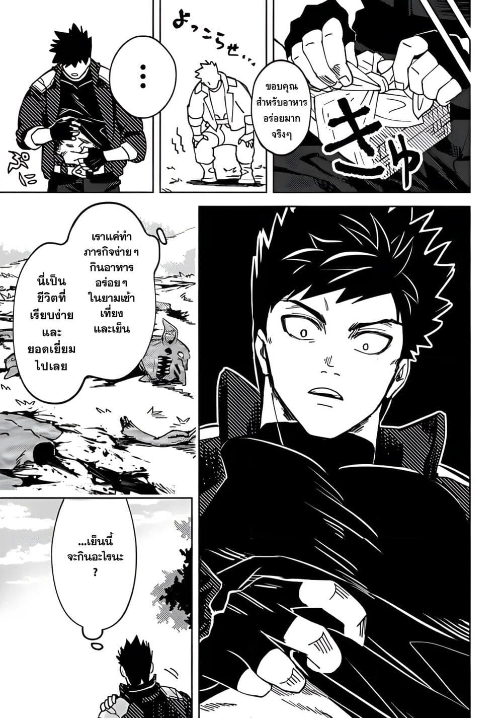 B-Rank Adventurer With an Evil Look Becomes a Daddy to the Protagonist and His Childhood Friends page 9
