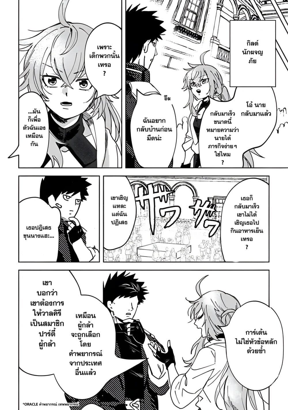 B-Rank Adventurer With an Evil Look Becomes a Daddy to the Protagonist and His Childhood Friends page 10