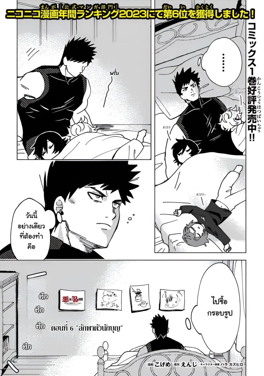 B-Rank Adventurer With an Evil Look Becomes a Daddy to the Protagonist and His Childhood Friends page 3