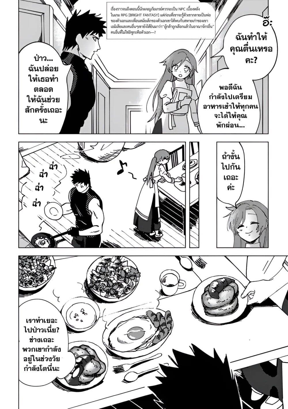 B-Rank Adventurer With an Evil Look Becomes a Daddy to the Protagonist and His Childhood Friends page 4