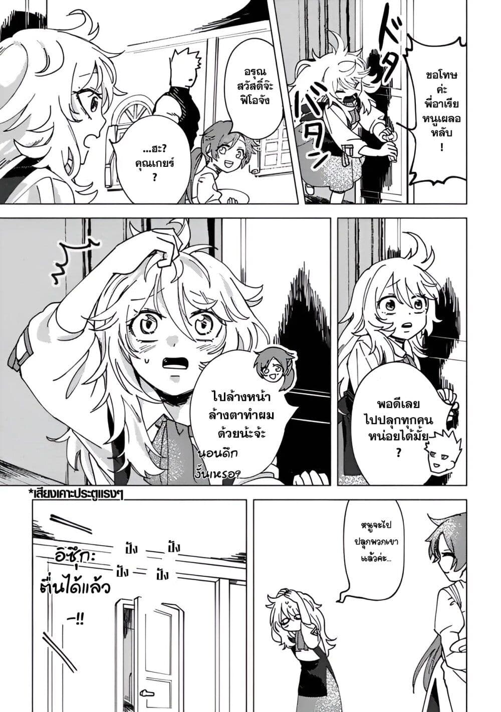B-Rank Adventurer With an Evil Look Becomes a Daddy to the Protagonist and His Childhood Friends page 5