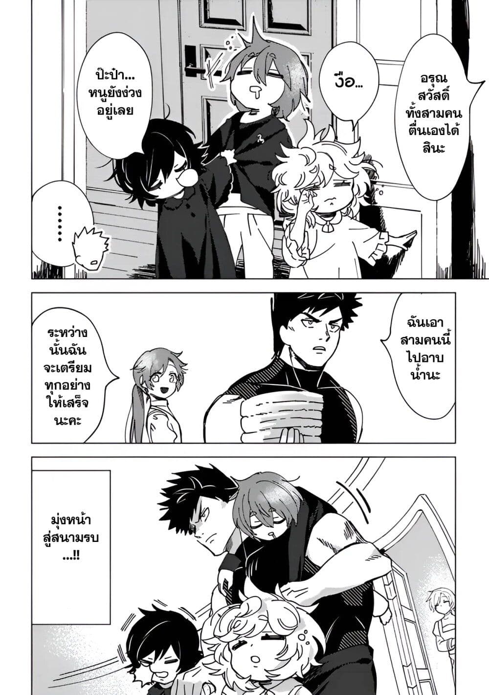 B-Rank Adventurer With an Evil Look Becomes a Daddy to the Protagonist and His Childhood Friends page 6