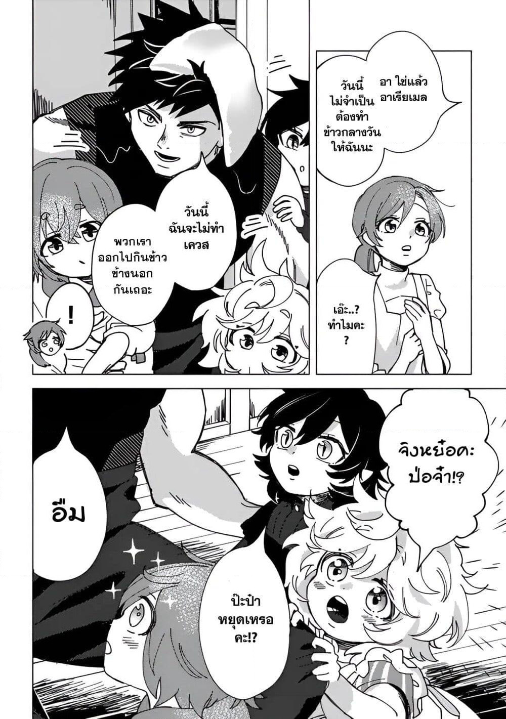 B-Rank Adventurer With an Evil Look Becomes a Daddy to the Protagonist and His Childhood Friends page 8