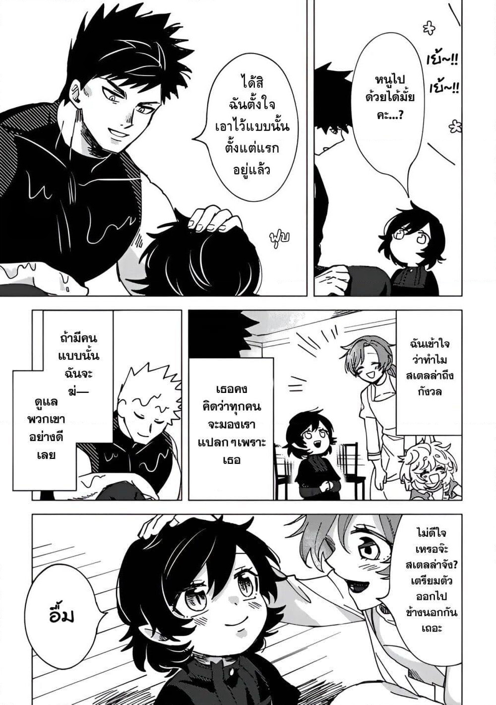 B-Rank Adventurer With an Evil Look Becomes a Daddy to the Protagonist and His Childhood Friends page 9