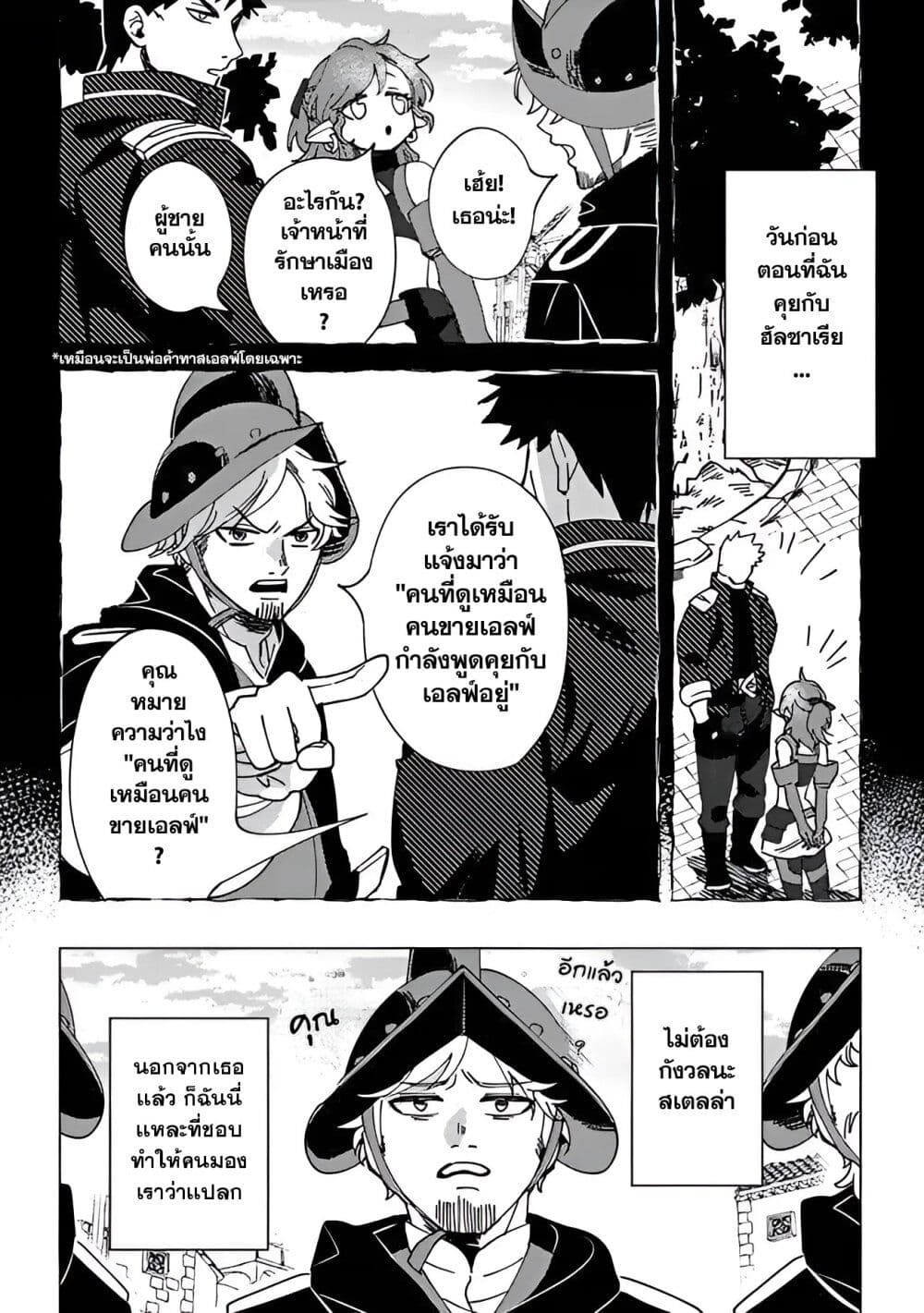 B-Rank Adventurer With an Evil Look Becomes a Daddy to the Protagonist and His Childhood Friends page 10