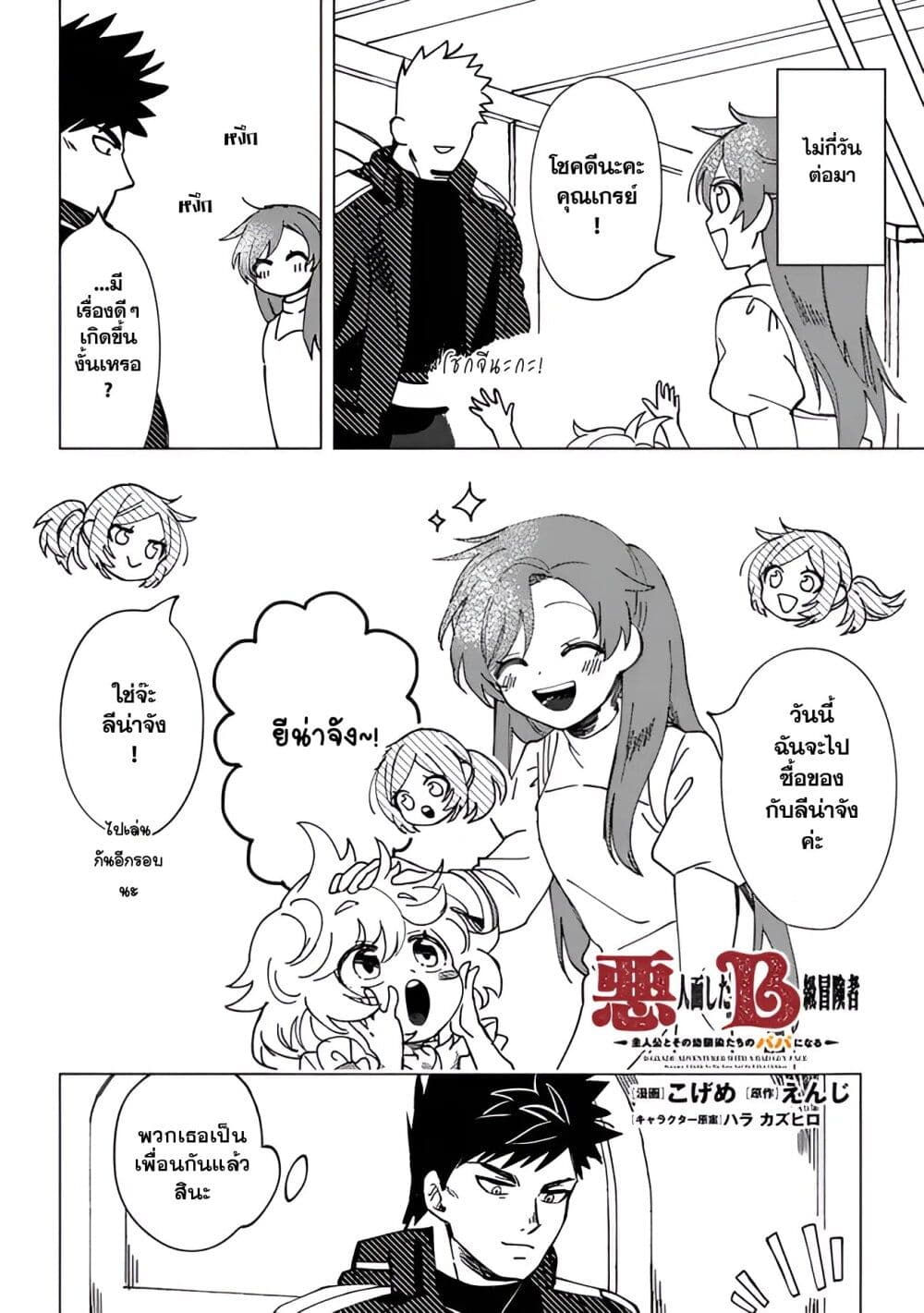 B-Rank Adventurer With an Evil Look Becomes a Daddy to the Protagonist and His Childhood Friends page 3