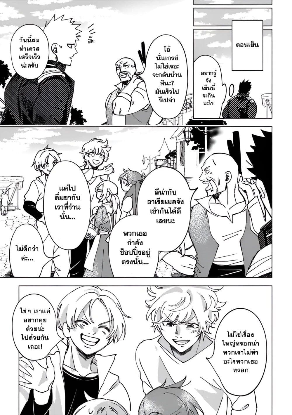 B-Rank Adventurer With an Evil Look Becomes a Daddy to the Protagonist and His Childhood Friends page 4