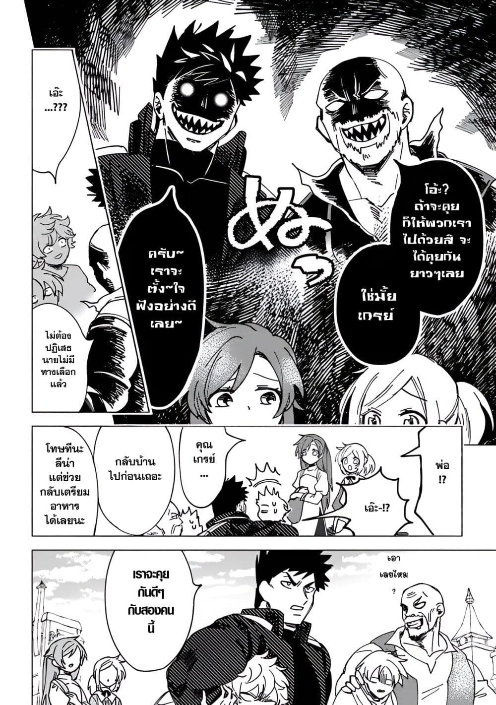 B-Rank Adventurer With an Evil Look Becomes a Daddy to the Protagonist and His Childhood Friends page 5