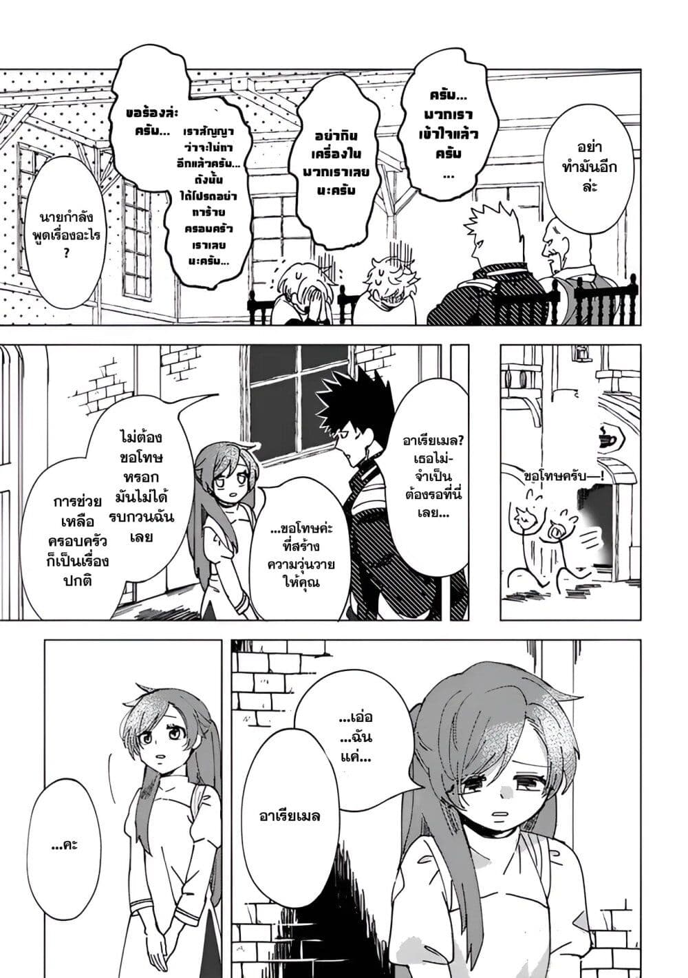 B-Rank Adventurer With an Evil Look Becomes a Daddy to the Protagonist and His Childhood Friends page 6