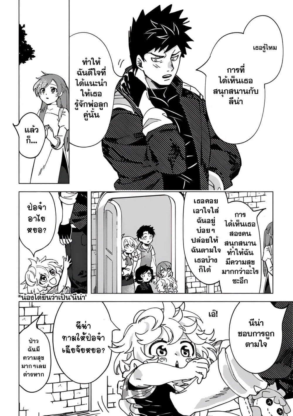 B-Rank Adventurer With an Evil Look Becomes a Daddy to the Protagonist and His Childhood Friends page 7