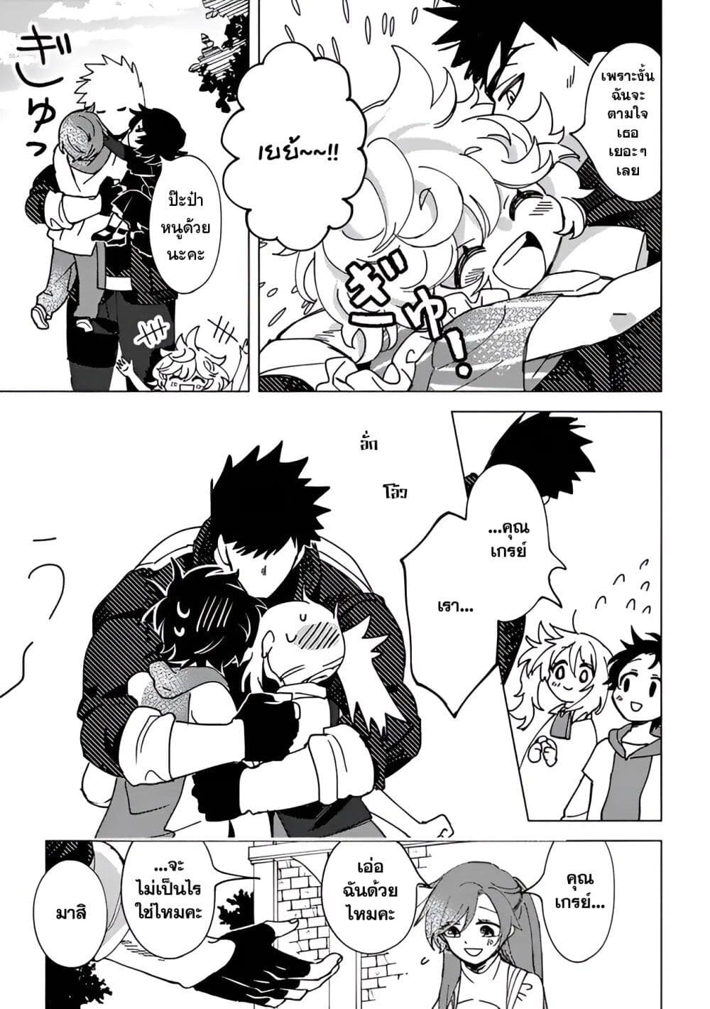 B-Rank Adventurer With an Evil Look Becomes a Daddy to the Protagonist and His Childhood Friends page 8