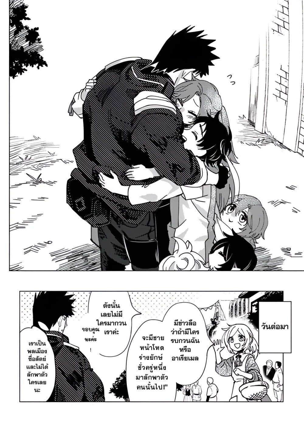 B-Rank Adventurer With an Evil Look Becomes a Daddy to the Protagonist and His Childhood Friends page 9