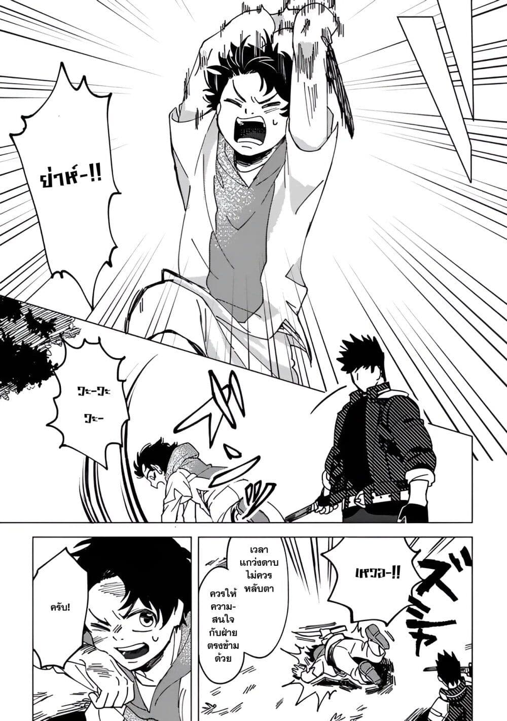 B-Rank Adventurer With an Evil Look Becomes a Daddy to the Protagonist and His Childhood Friends page 10