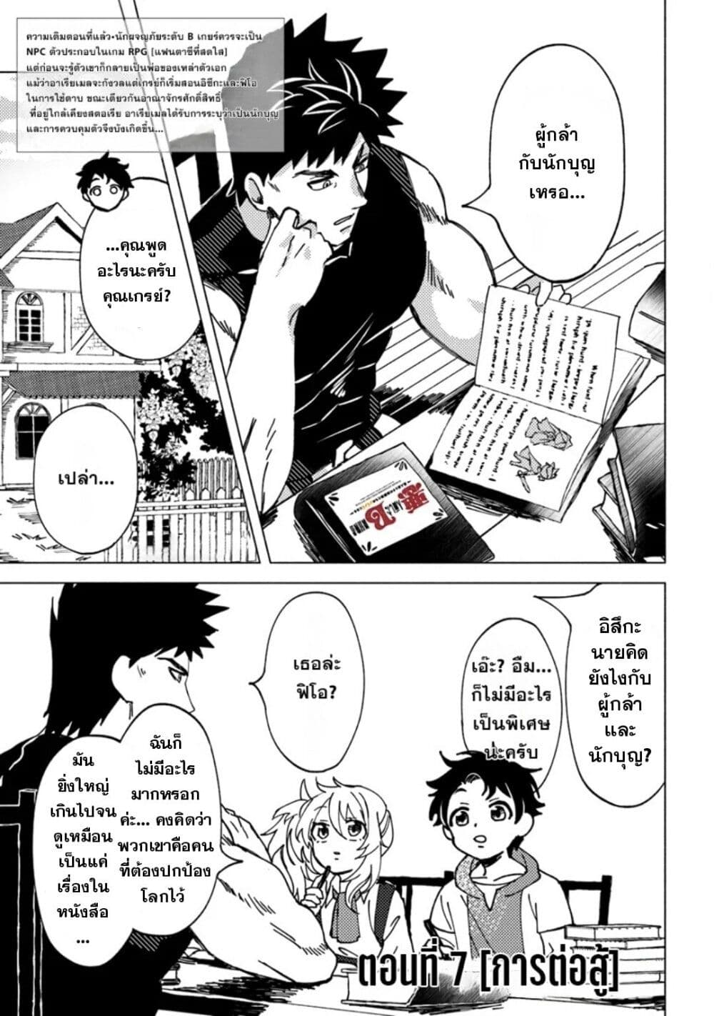 B-Rank Adventurer With an Evil Look Becomes a Daddy to the Protagonist and His Childhood Friends page 3