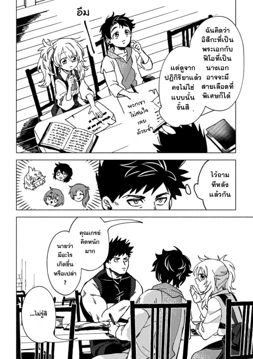 B-Rank Adventurer With an Evil Look Becomes a Daddy to the Protagonist and His Childhood Friends page 4