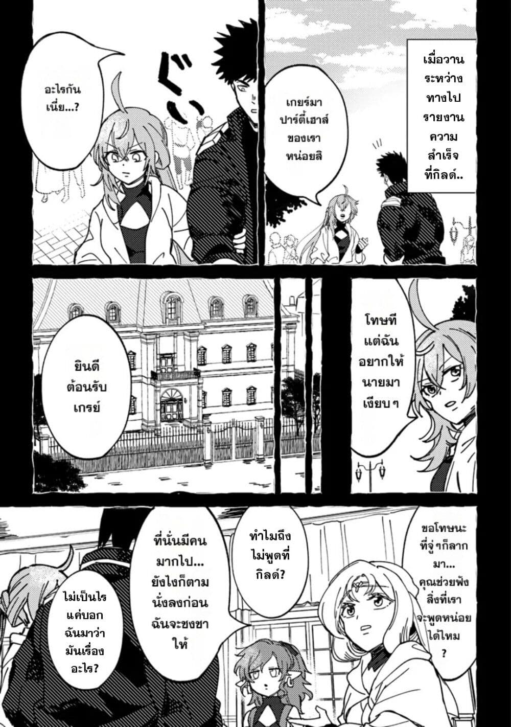 B-Rank Adventurer With an Evil Look Becomes a Daddy to the Protagonist and His Childhood Friends page 5