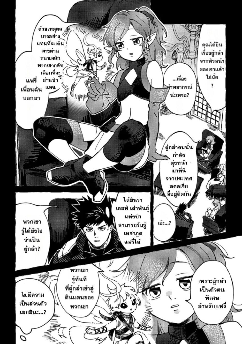 B-Rank Adventurer With an Evil Look Becomes a Daddy to the Protagonist and His Childhood Friends page 6