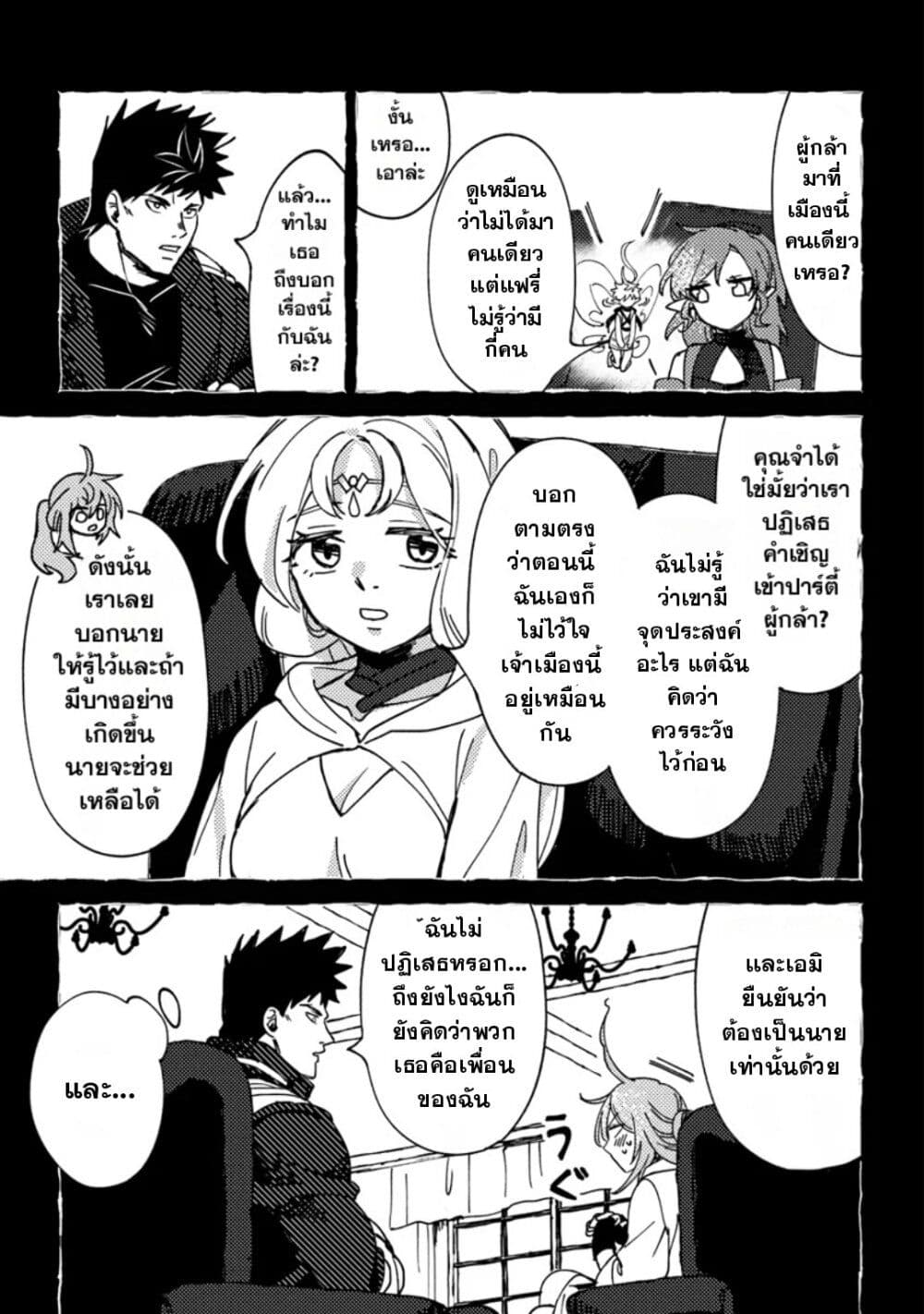 B-Rank Adventurer With an Evil Look Becomes a Daddy to the Protagonist and His Childhood Friends page 7